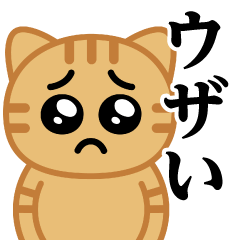 [LINEスタンプ] ぴえんにゃんこ♥ウザいスタンプ