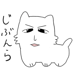 [LINEスタンプ] じろにゃんといっしょ