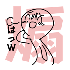 [LINEスタンプ] ウザめ！