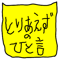 [LINEスタンプ] りょーのとりあえずのひと言