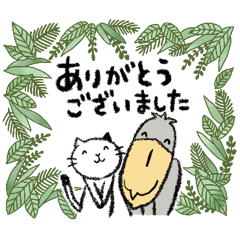 [LINEスタンプ] ハシビロコウと猫/花と緑【丁寧】
