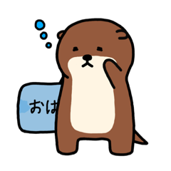 [LINEスタンプ] クマっぽいカワウソ 1