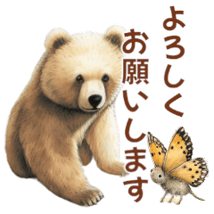 [LINEスタンプ] ⚫グリズリーベアと蝶々 敬語