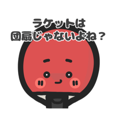 [LINEスタンプ] 【部活動】卓球部が使うスタンプ