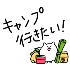 [LINEスタンプ] キャンプに行くモフモフした犬のスタンプ