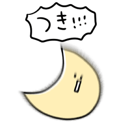 [LINEスタンプ] シンプル 月 日常会話