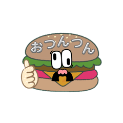 [LINEスタンプ] ハーンバーガー