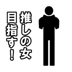 [LINEスタンプ] 毎日ピクトグラム 推活ver.の画像（メイン）