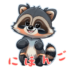 [LINEスタンプ] 小さなアライグマの生活 Part2 (にほんご)