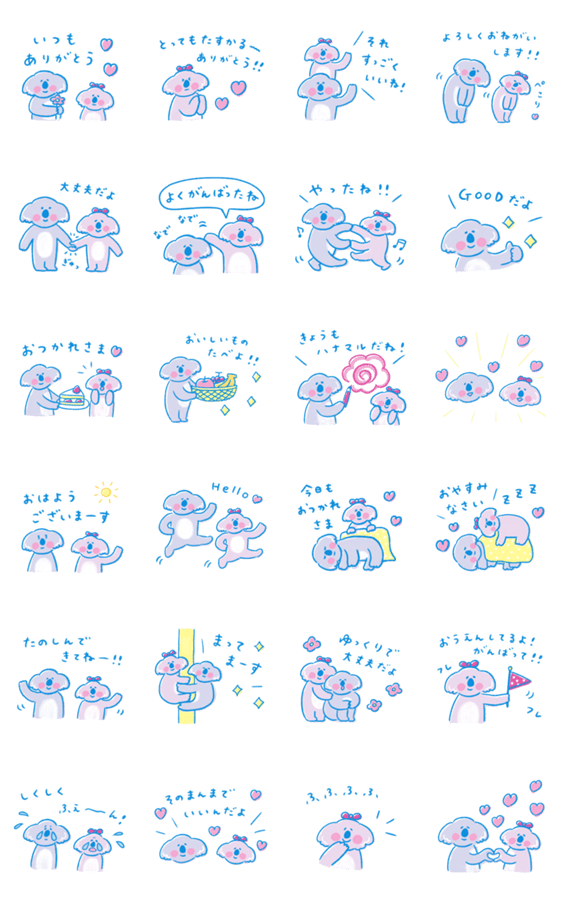 コアラの兄妹♩やさしいことばのスタンプ詳細