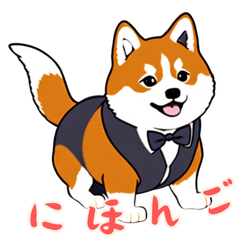 [LINEスタンプ] キュートな柴犬ベビーの生活 (にほんご)