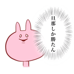 [LINEスタンプ] ぺろすけ【旦那が一生の推しver】