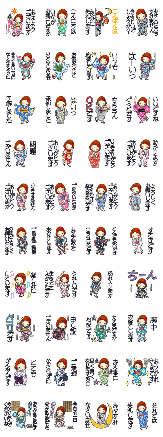 ひま子ちゃん556大人女子浴衣敬語スタンプのスタンプ詳細
