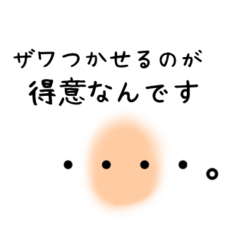 [LINEスタンプ] ザワつかせることが得意なんです。
