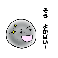 [LINEスタンプ] 熊本弁が大好きな石ころ達。