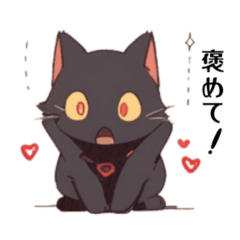 [LINEスタンプ] 表情豊かな黒猫スタンプ