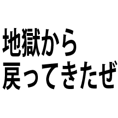 [LINEスタンプ] 誰もが言いたい名セリフ1