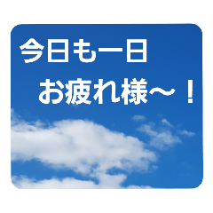 [LINEスタンプ] 青空に浮かぶ伝言5("今日"のあれこれ…)