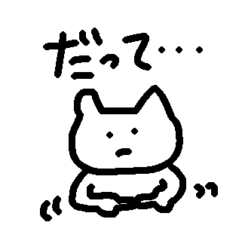 [LINEスタンプ] めんどうなネコ5