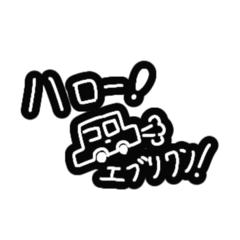 [LINEスタンプ] かわ文字ーず！