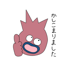 [LINEスタンプ] かしこまる へんてこモンスター