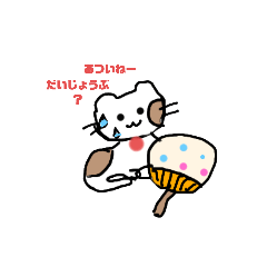 [LINEスタンプ] ラブリーキャットmeekoの夏