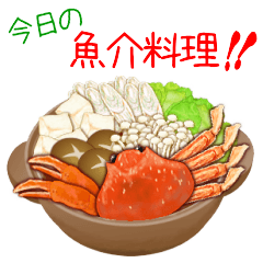 [LINEスタンプ] 美味しい魚介料理！