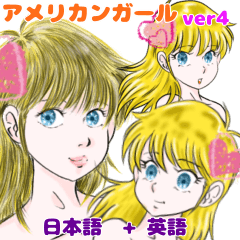 [LINEスタンプ] アメリカンガール ver4 日本語+英語