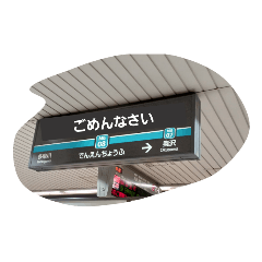 [LINEスタンプ] 日常で使える鉄道スタンプ2