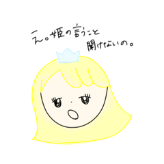 [LINEスタンプ] 毒舌なお姫