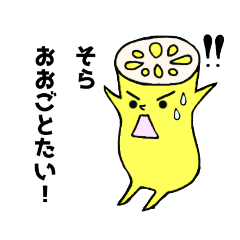 [LINEスタンプ] 熊本弁が大好きなれんこん君。【part2】