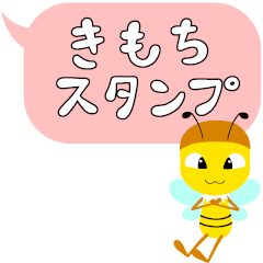 [LINEスタンプ] キュートなミツバチ きもちスタンプ