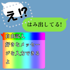 [LINEスタンプ] いつもと違うふきだし メッセージスタンプ