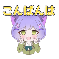 [LINEスタンプ] 【京都人】内田ミヤコ(ケモ耳女の子)