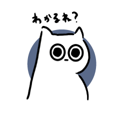 [LINEスタンプ] 使いやすいようなネコ