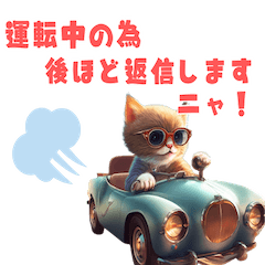 [LINEスタンプ] ねこドライブ