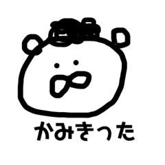 [LINEスタンプ] くまを2
