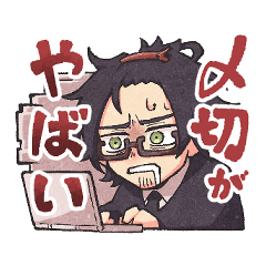 [LINEスタンプ] 限界社畜しゃじくん