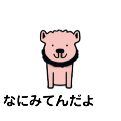 [LINEスタンプ] ピンクの豚犬は愛されたい