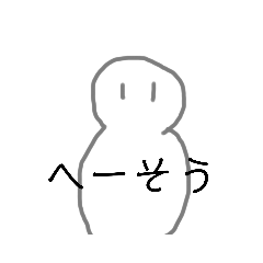 [LINEスタンプ] ちょーてきとーなスタンプ。