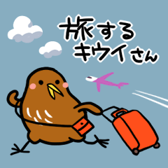 [LINEスタンプ] 旅するキウイさん