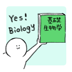 [LINEスタンプ] 生物を学ぶ人