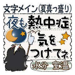 [LINEスタンプ] 文字がメインの大きめ文字【夏真っ盛り】