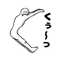 [LINEスタンプ] シロダン(白い男) 人文字ver