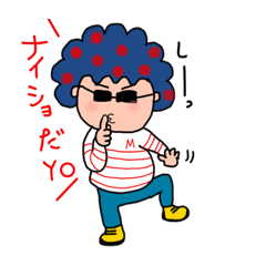 [LINEスタンプ] 水玉アフロのまっこちゃんだYO 2