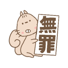 [LINEスタンプ] ゆるリス2・ちょいネガもあり