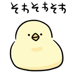 [LINEスタンプ] シンプル 動くヒヨコ 日常会話