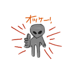 [LINEスタンプ] 使えると思う宇宙人