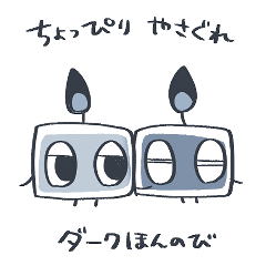 [LINEスタンプ] やさぐれほんのびスタンプ