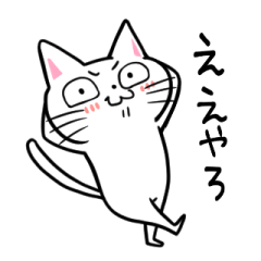 [LINEスタンプ] ゆるっと白いねこちゃん その3